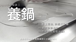3M(TM) 思高(TM) 煎板清潔系統: 養鍋小秘訣：簡單步驟延長煎板使用壽命
