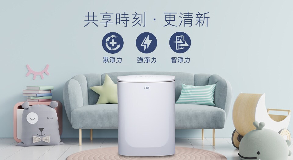 3M™ 空气净化器 FAPHK-C01WA-A:共享时刻.更清新- 累净力、强净力、速净力