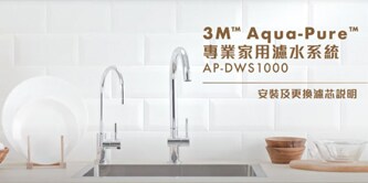3M™ Aqua-Pure™ AP-DWS1000 Water Filtration System replacement cartridge installation guide
