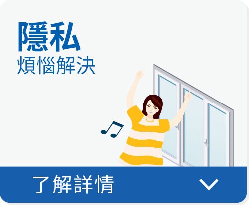 張貼3M™ 防曬隔熱玻璃膜Night Vision系列，隱私煩惱解決。