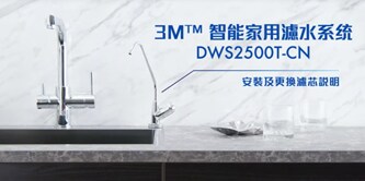 3M™ Smart Drinking Water System DWS2500T-CN replacement cartridge installation guide
